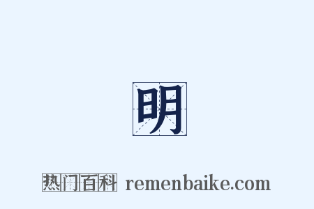 趙明誠是什么意思的图片